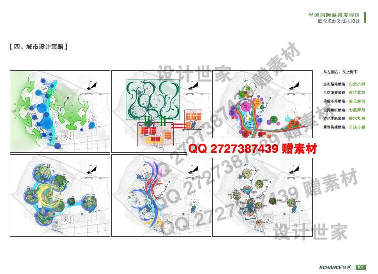 文本_021奇创特色旅游规划文本甲级kchance景观设计景观建筑规划项目开发策划咨设计资源设计资源设计资源