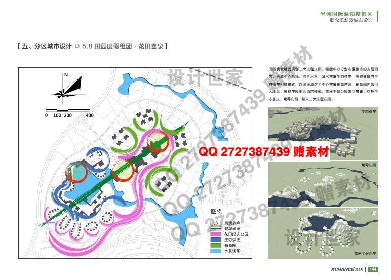 文本_021奇创特色旅游规划文本甲级kchance景观设计景观建筑规划项目开发策划咨设计资源设计资源设计资源