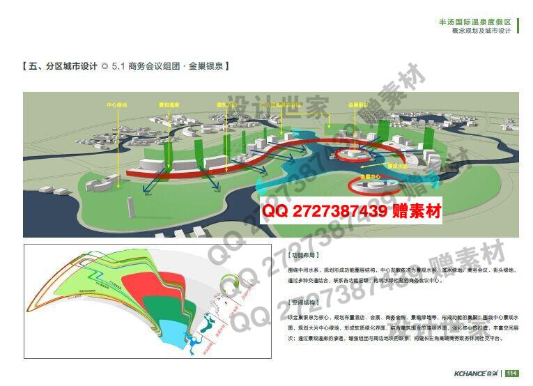 文本_021奇创特色旅游规划文本甲级kchance景观设计景观建筑规划项目开发策划咨设计资源设计资源设计资源