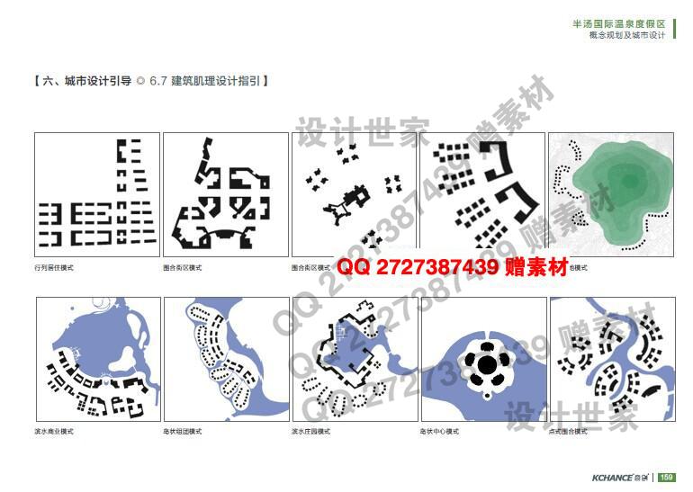 文本_021奇创特色旅游规划文本甲级kchance景观设计景观建筑规划项目开发策划咨设计资源设计资源设计资源