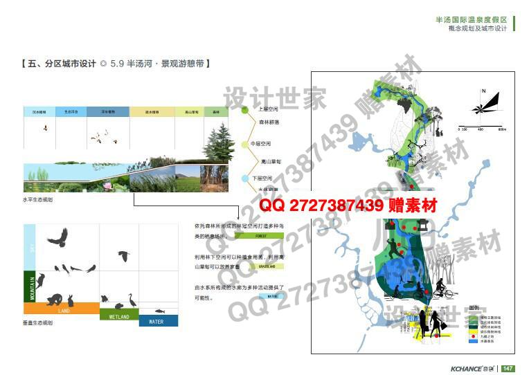 文本_021奇创特色旅游规划文本甲级kchance景观设计景观建筑规划项目开发策划咨设计资源设计资源设计资源