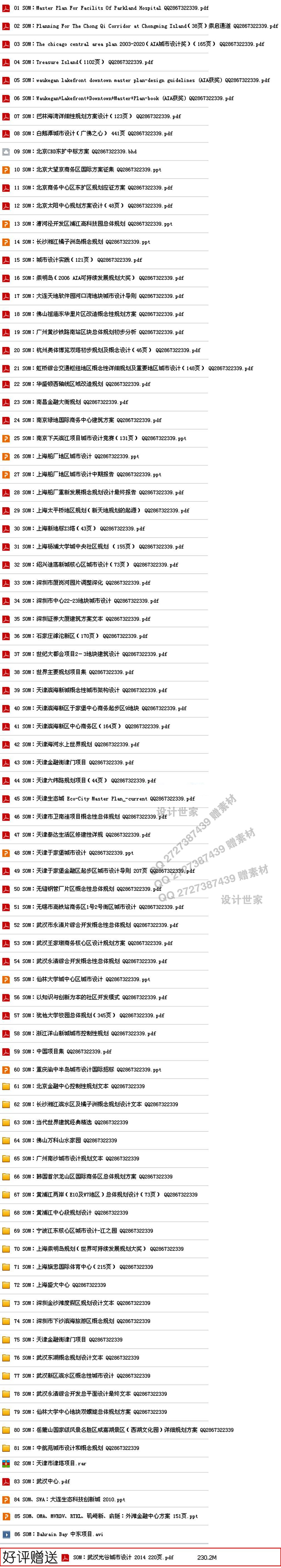 文本_003OMA库哈斯大都会KPF公建单体建筑设计方案文本资料集设计资源设计资源设计资源