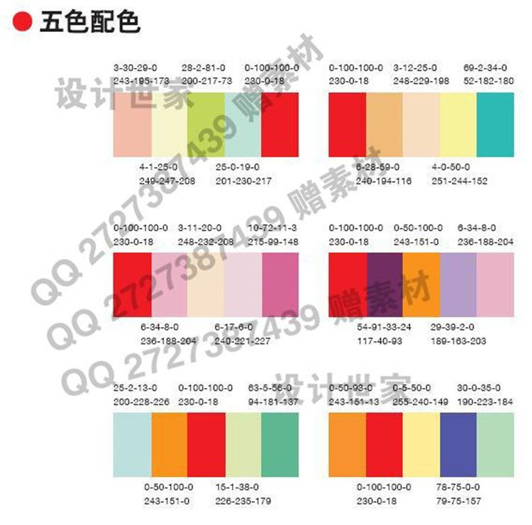 文本_101颜色/色谱/色系色环全系列详细使用方法意义/基本色设计资源设计资源设计资源