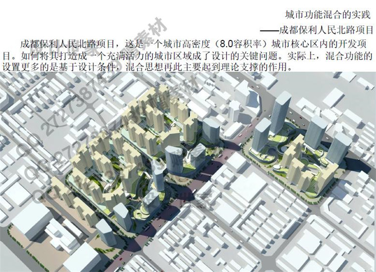 文本_106城市规划设计规划和建筑设计混合功能使用/用地和建筑兼容性设计资源设计资源设计资源