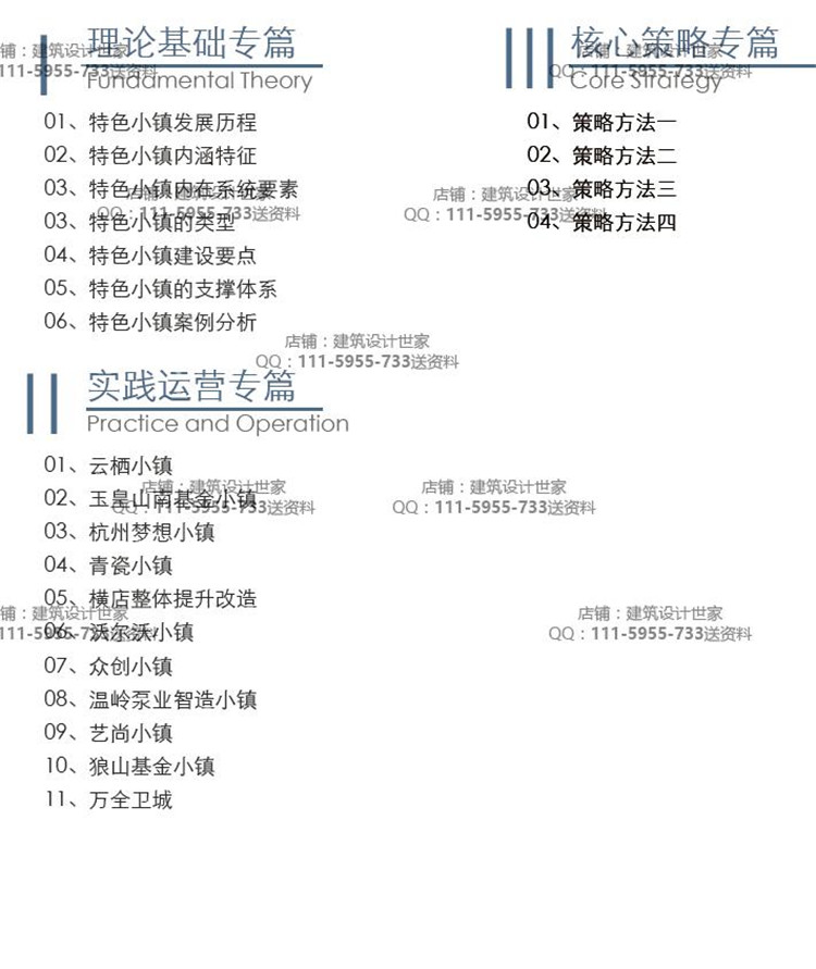 文本_154国内外特色古镇规划建成案例/文案/运营策划理论研设计资源设计资源设计资源