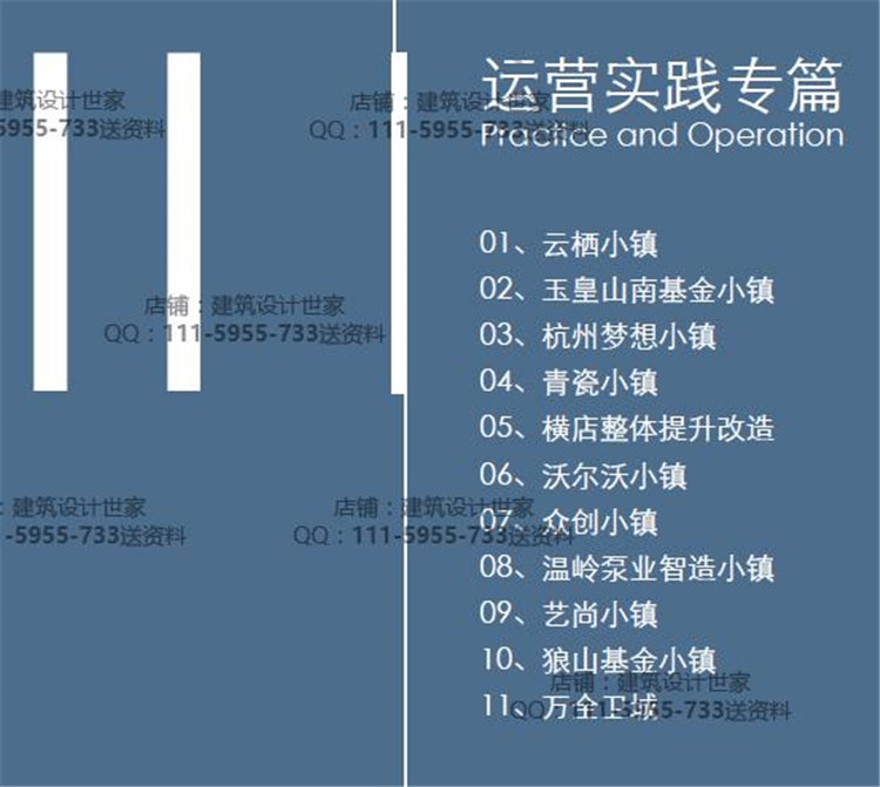 文本_154国内外特色古镇规划建成案例/文案/运营策划理论研设计资源设计资源设计资源