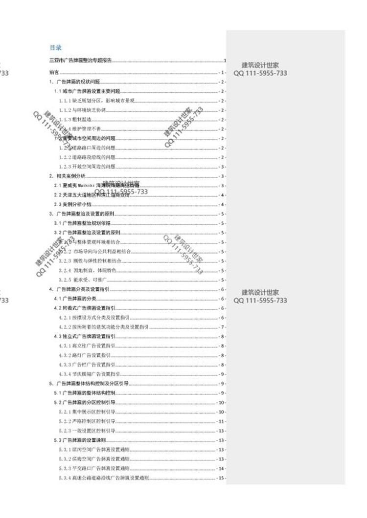 文本_130中规院专题设计研究专项规划：三亚市广告牌匾整治专题设计资源设计资源设计资源