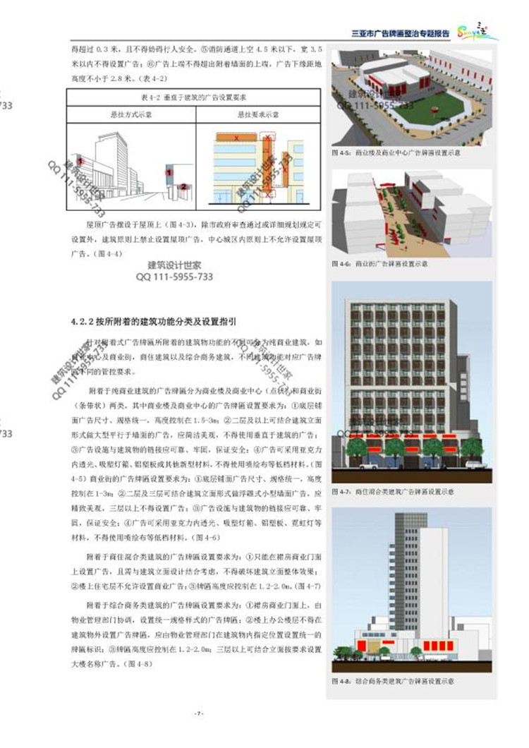 文本_130中规院专题设计研究专项规划：三亚市广告牌匾整治专题设计资源设计资源设计资源