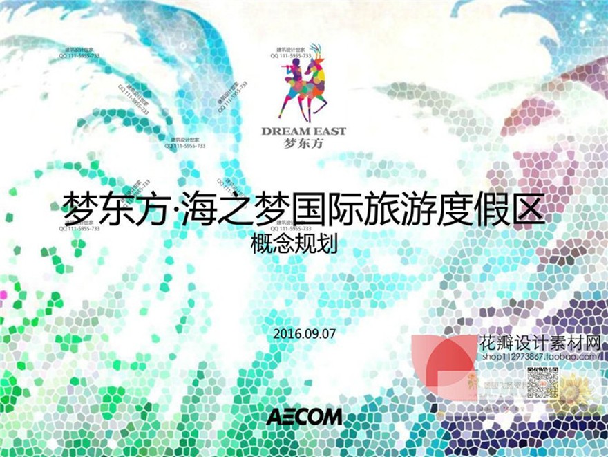 文本_190外企大公司AECOM规划景观文本模型Ppt彩平汇报CAD图纸设计资源设计资源设计资源