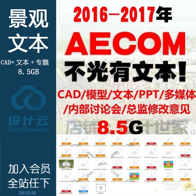 文本_190外企大公司AECOM规划景观文本模型Ppt彩平汇报CAD图纸设计资源设计资源设计资源