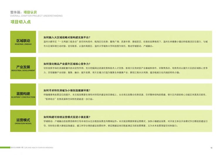 文本08319生命健康特色古镇特色旅游康养老产业链生态规划设计分设计资源设计资源设计资源