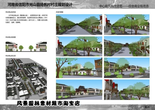 文本_093美丽乡村精品村庄建设规划/生态型美丽新农村示范点规划设计资源设计资源设计资源