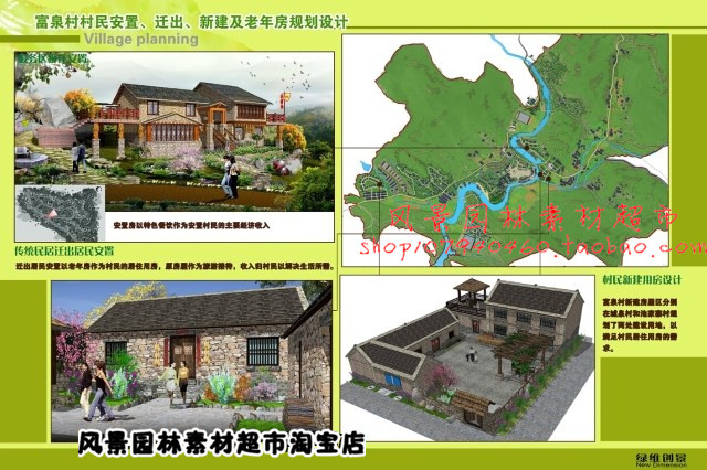 文本_093美丽乡村精品村庄建设规划/生态型美丽新农村示范点规划设计资源设计资源设计资源