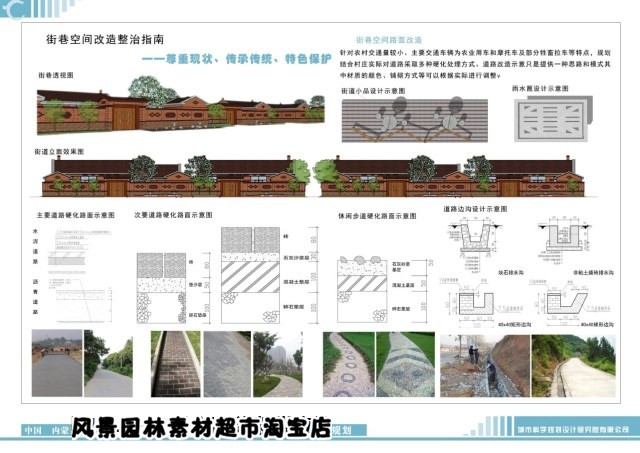 文本_093美丽乡村精品村庄建设规划/生态型美丽新农村示范点规划设计资源设计资源设计资源