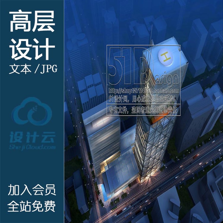 文本-办公楼塔楼超高层住宅建筑设计建筑景观规划资料效果图平面立面剖面设计资源设计资源设计资源