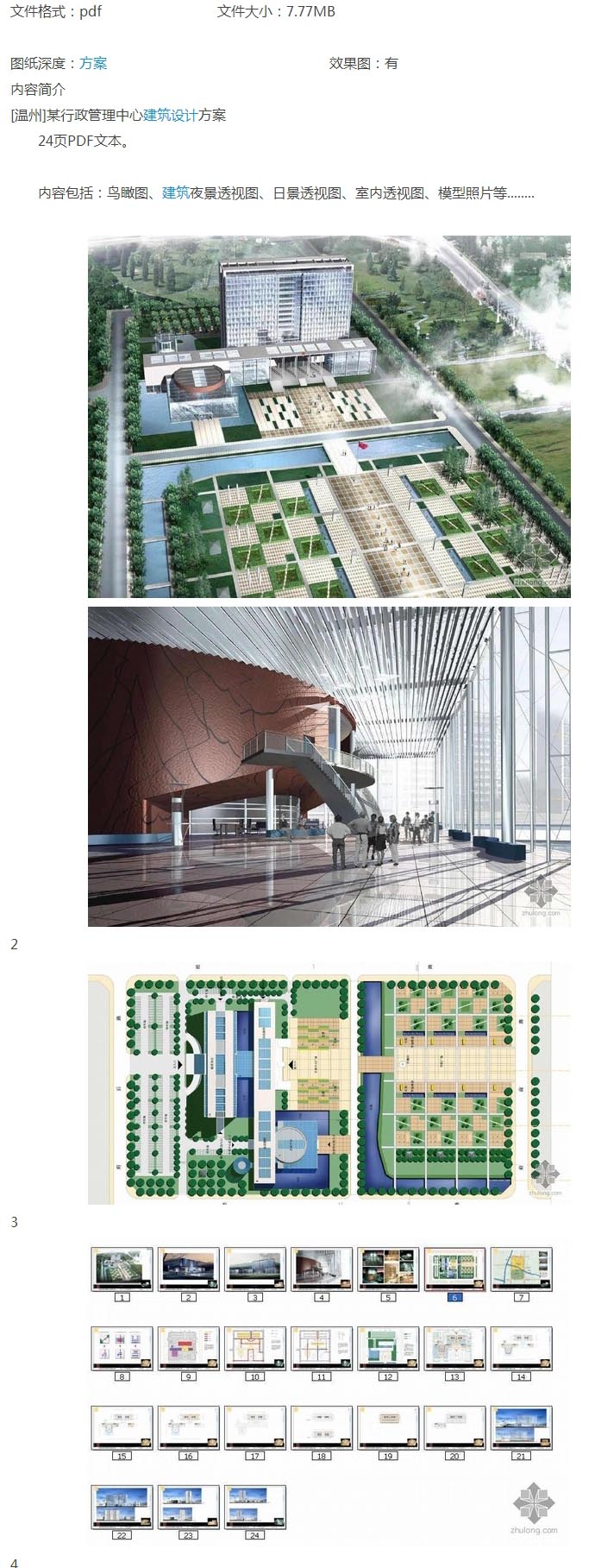 方案文本_温州某行政管理中心建筑设计方案