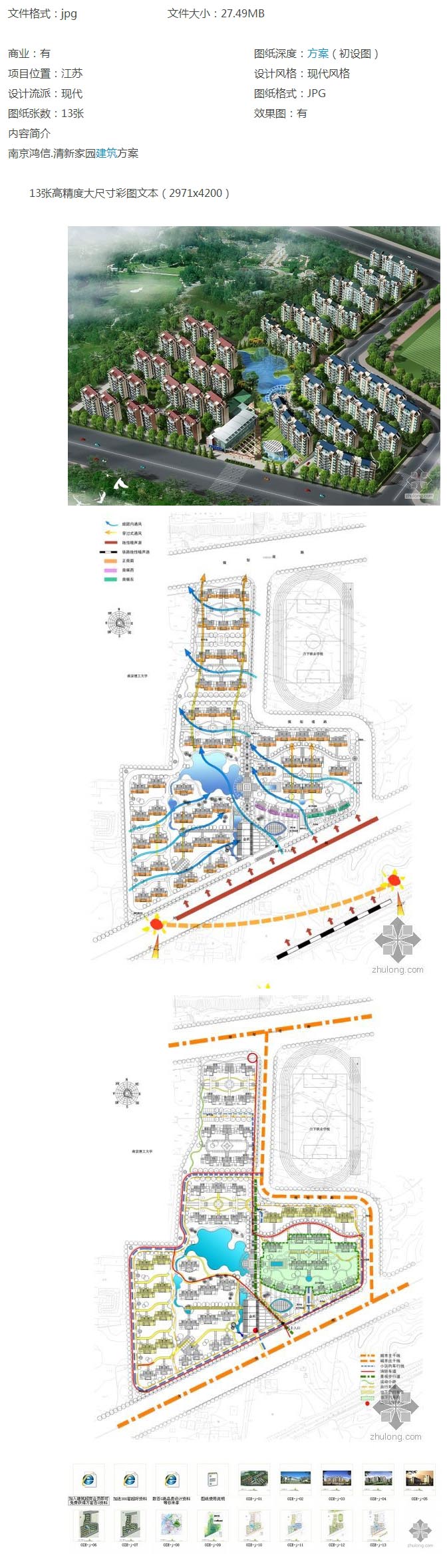 方案文本_南京某清新家园建筑方案文本