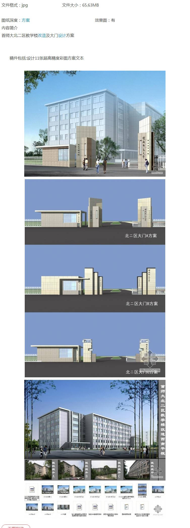 方案文本_北京某高校北二区教学楼改造及大门设计方案