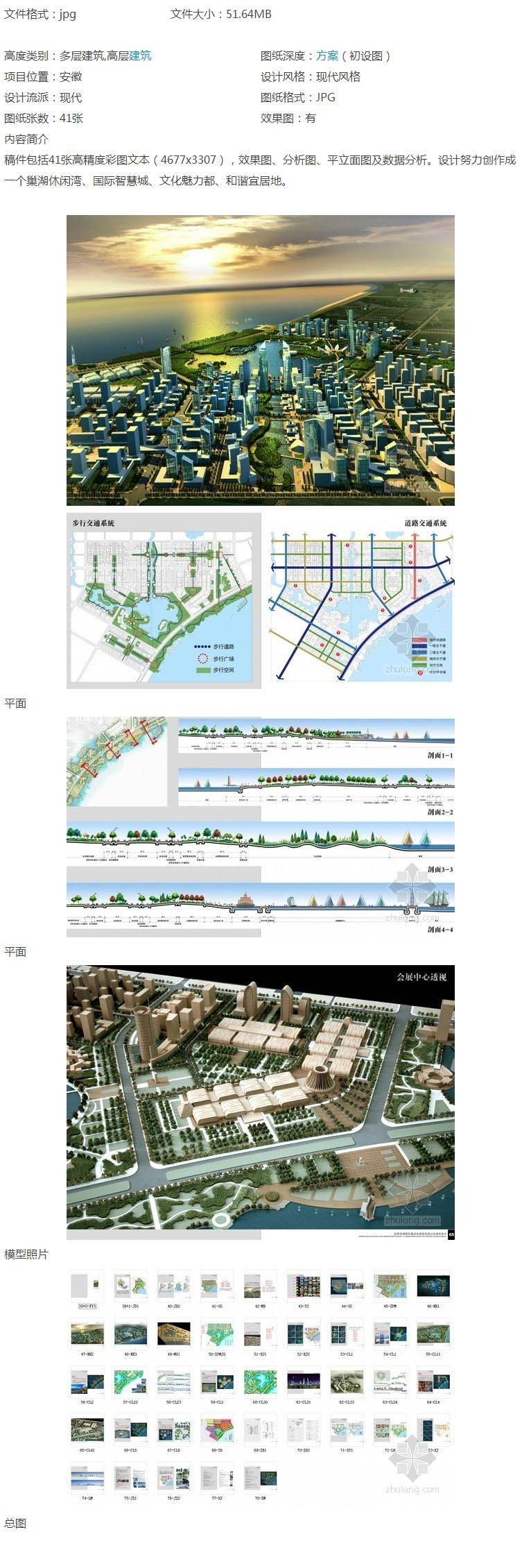 方案文本_合肥滨湖新区城市规划设计（清华建筑学作业）