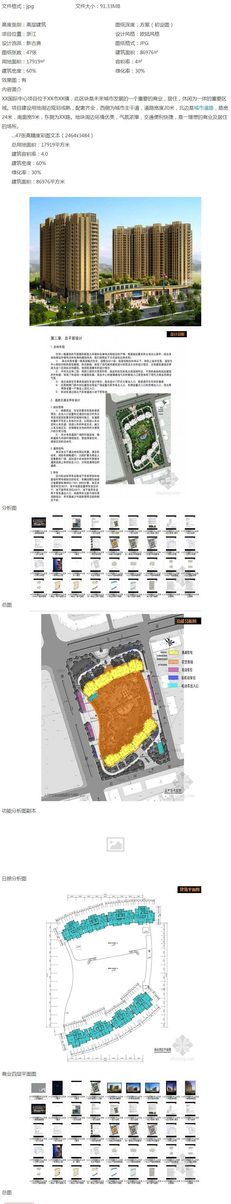 方案文本_浙江某国际住宅小区建筑规划设计文本