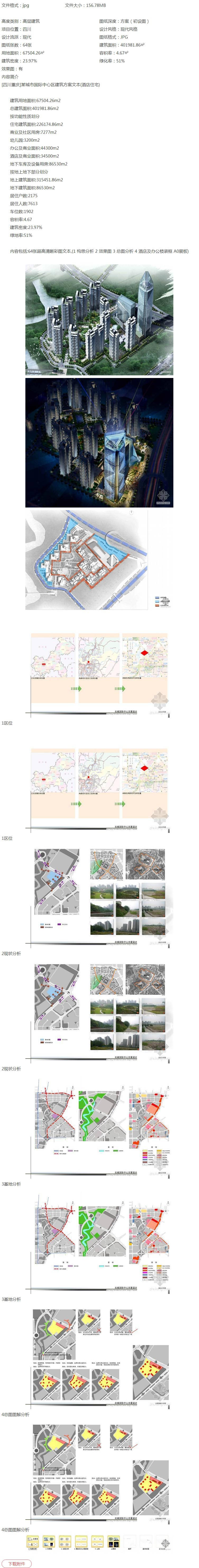 方案文本_重庆某国际中心区建筑方案文本