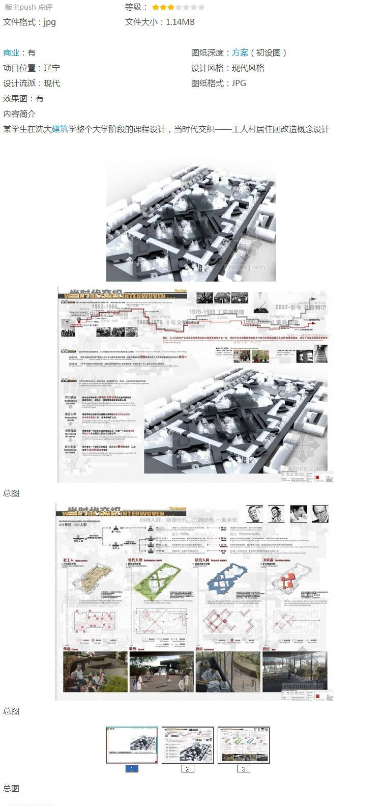 沈大建筑学-当时代交织——工人村居住团改造概念设计