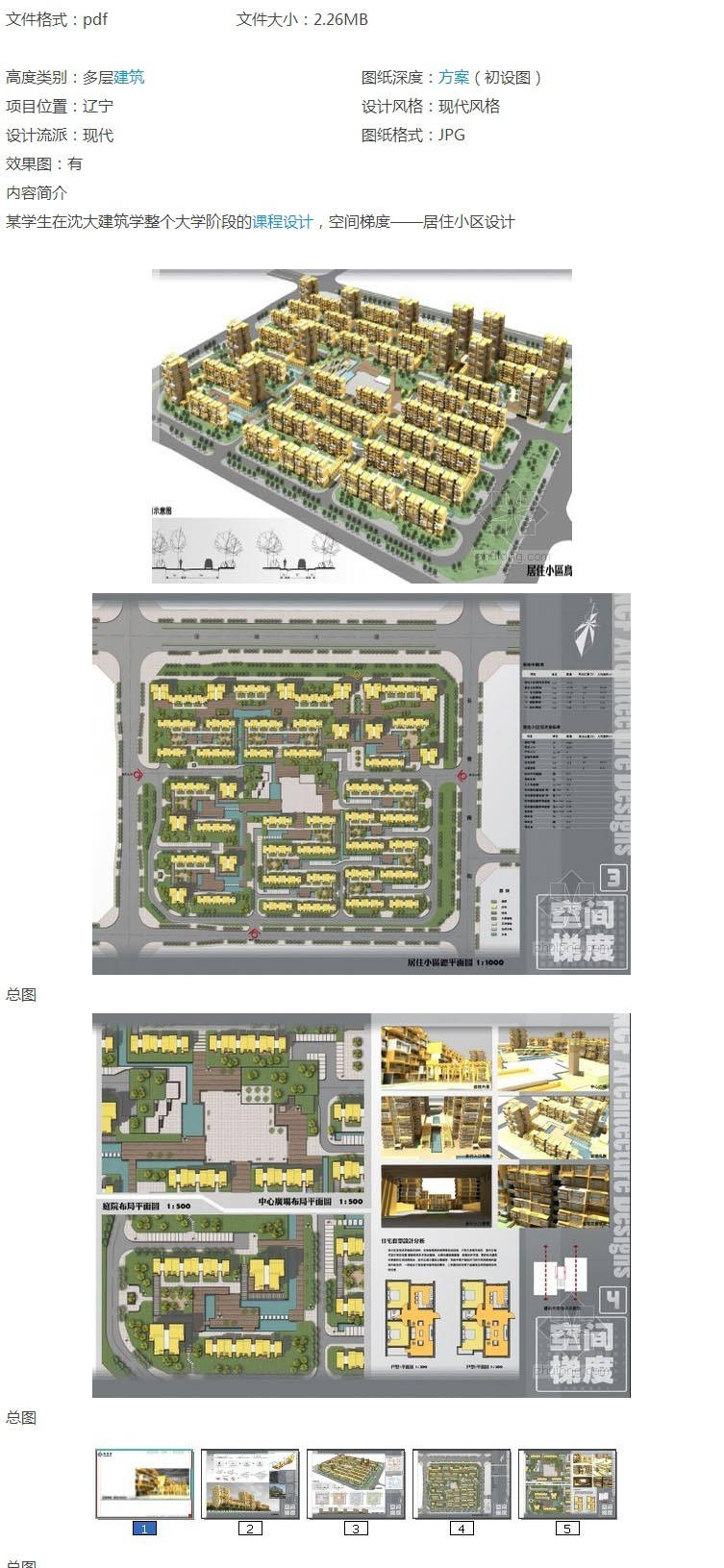 沈大建筑学-建筑景观梯度——居住小区设计