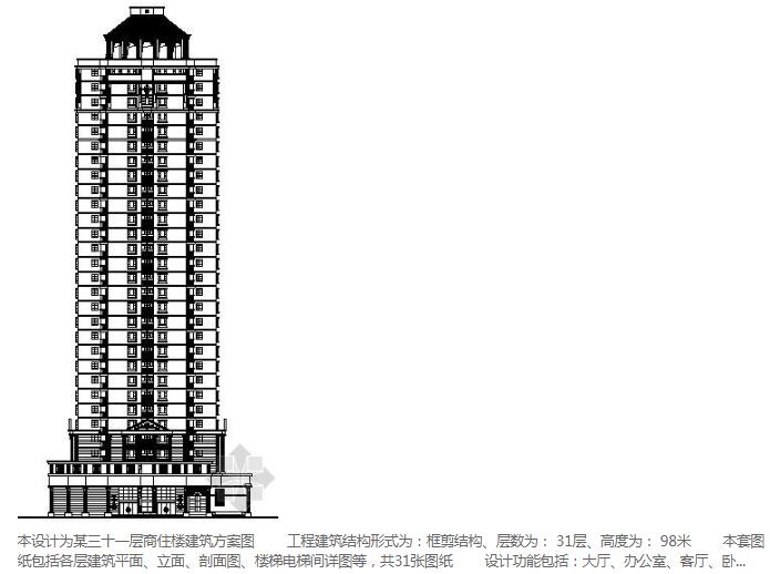 某三十一层商住楼建筑方案图