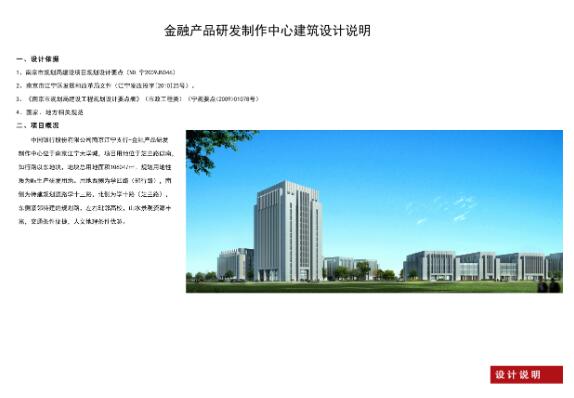 金融产品研发制作中心建筑设计景观建筑规划项目（公建）