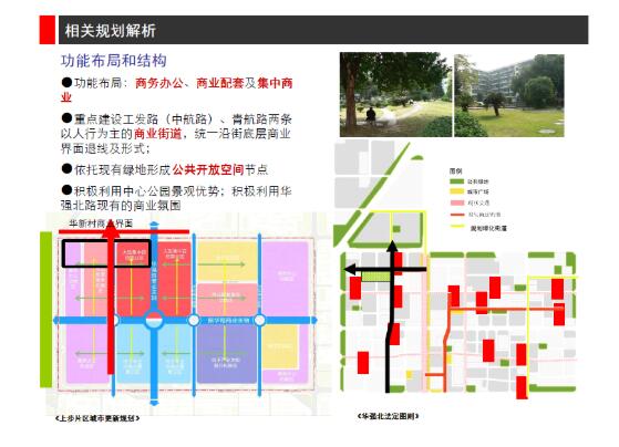 方案文本_广东上步片区第一单元北区城市规划设计更新规划构思方案文本