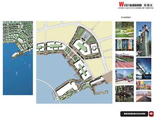 方案文本_河北秦皇岛西港区整体开发概念设计性总规规划设计方案文本