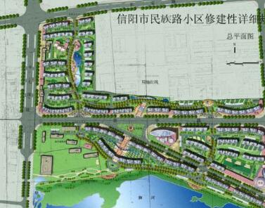 信阳市民族路小区修建性详细规划