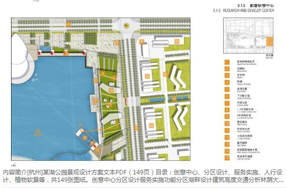 ​方案文本_杭州湖景公园景观景观设计方案文本PDF（149页）