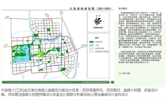 方案文本_江苏连云港东海某公园景观景观方案设计