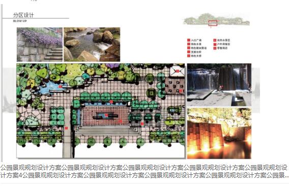 朱山公园景观景观深化方案设计——奥雅集团