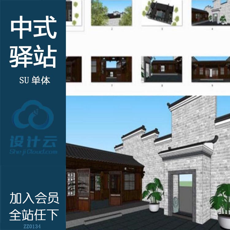 文本资源134中式徽派马头墙古建改造民宿客栈驿站筑方案设计SU设计资源设计资源设计资源