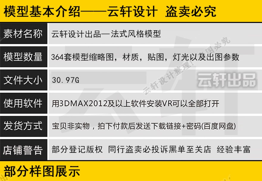 法式风格3d模型法式巴洛克洛可可商业别墅客厅餐厅卧室3dmax模型