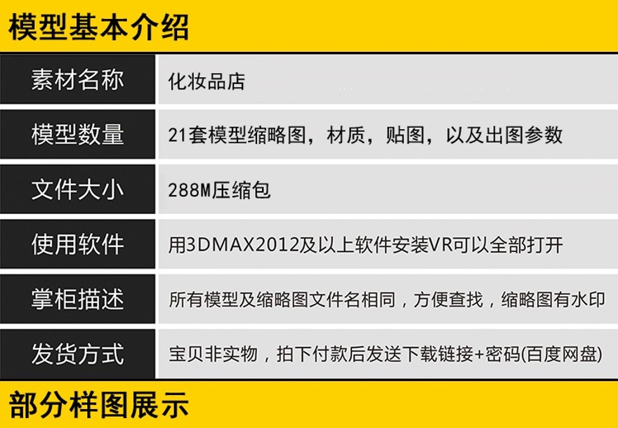 化妆品专卖店3dmax模型日用护肤品香水商场展柜展厅3D模型