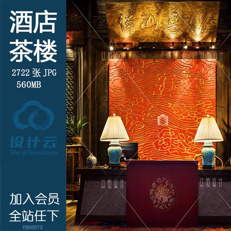 酒店茶楼会所装修图新中式风格意境设计建筑景观规划资料效果