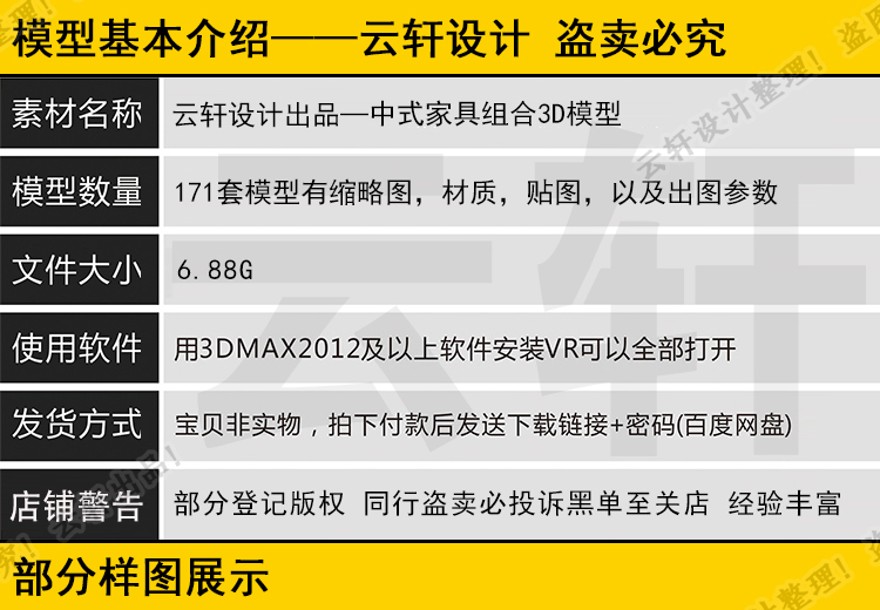 古典园林风格单体家具3d模型室内家装设计沙发茶几客厅3dmax模型