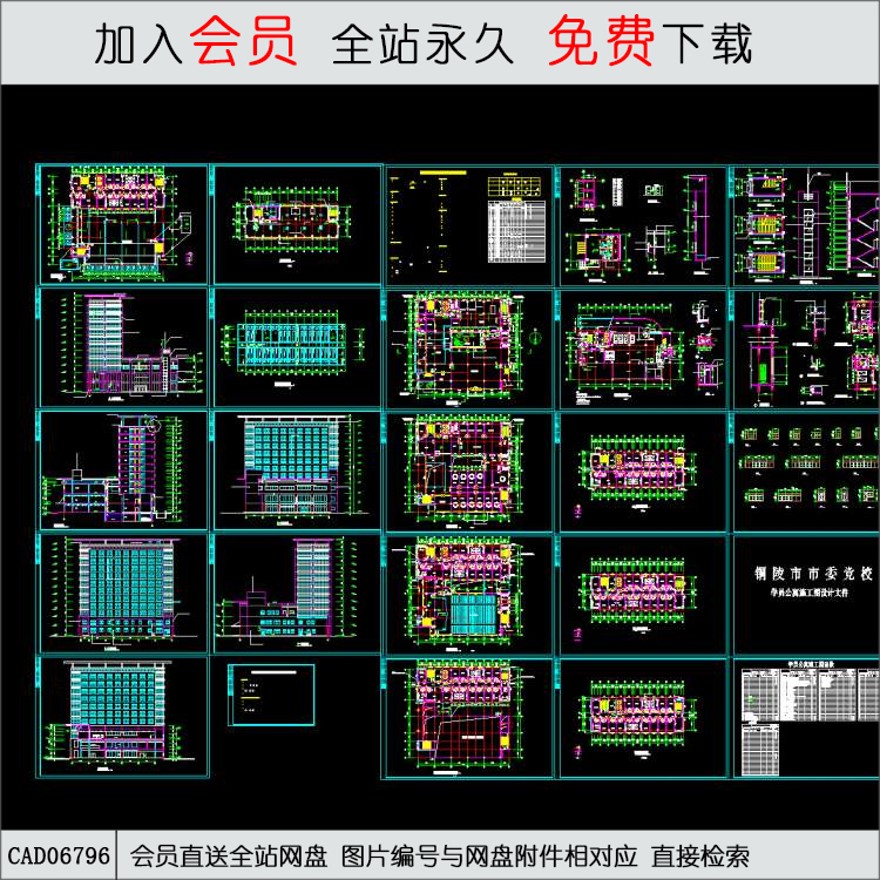 CAD党校学员公寓施工图-CAD方案平面图/立剖面图/施工图系列