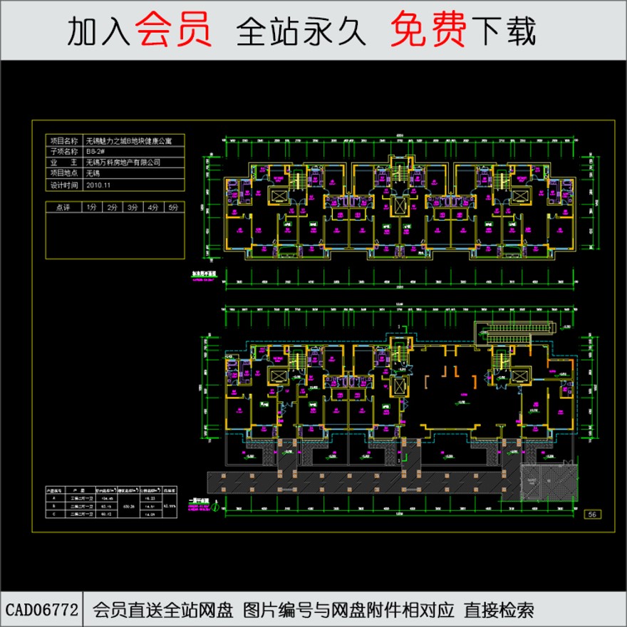 CAD无锡万科魅力之城B地块健康公寓-CAD方案平面图/立剖面图/施工图系列