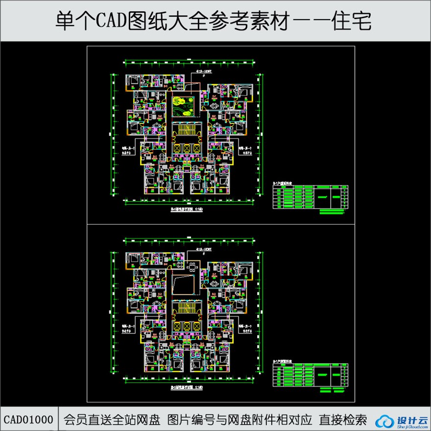 CAD公寓户型CAD图纸-CAD方案平面图/立剖面图/施工图系列