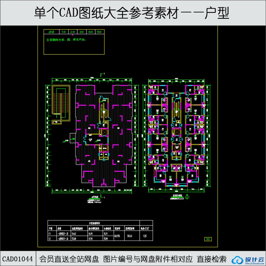 CAD公寓住宅户型CAD图纸-CAD方案平面图/立剖面图/施工图系列