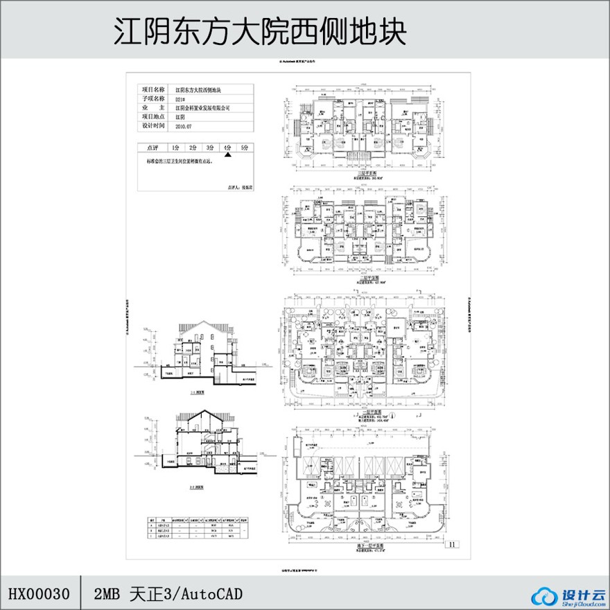 -江阴东方大院西侧地块-CAD方案平面图/立剖面图/施工图系列