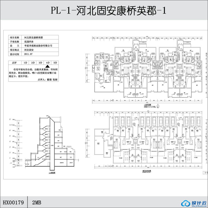 -河北固安康桥英郡-1-CAD方案平面图/立剖面图/施工图系列