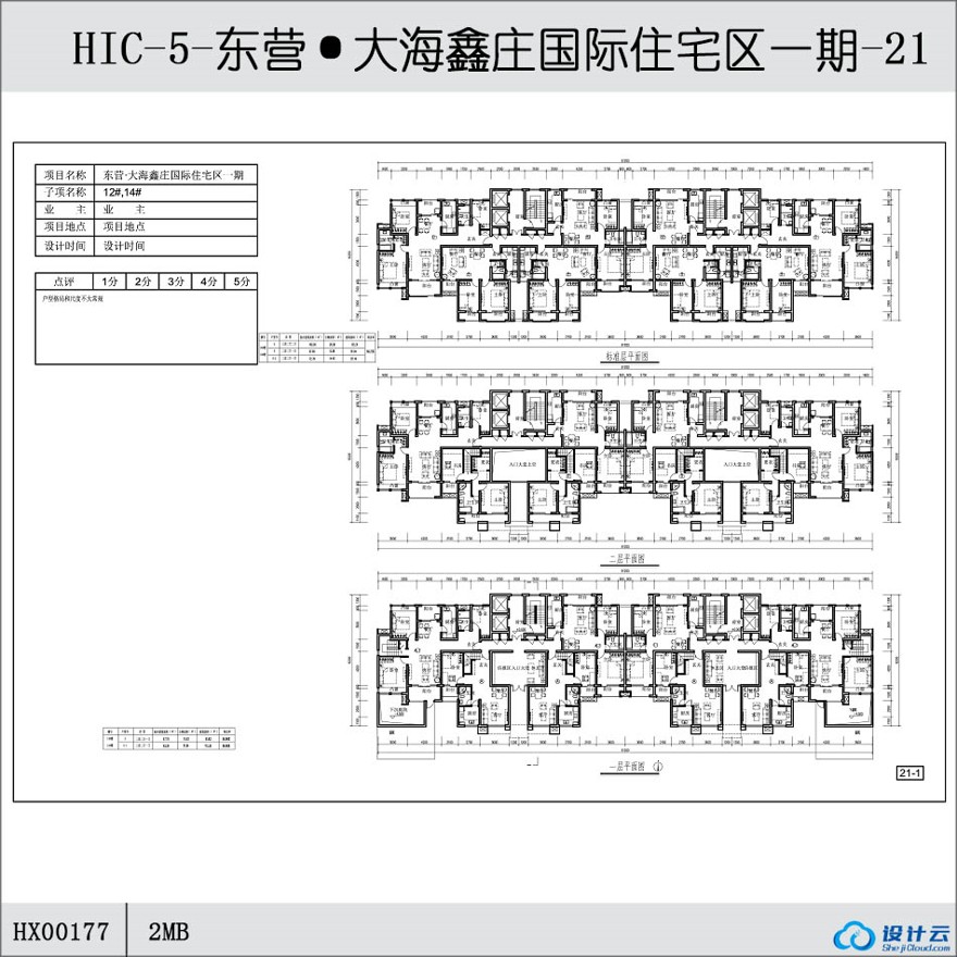 -东营·大海鑫庄国际住宅区一期-21-CAD方案平面图/立剖面图/施工图系列