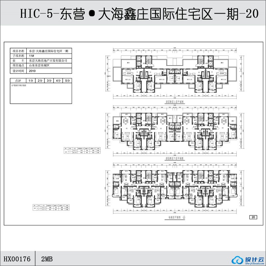 东营·大海鑫庄国际住宅区一期-20-CAD方案平面图/立剖面图/施工图系列