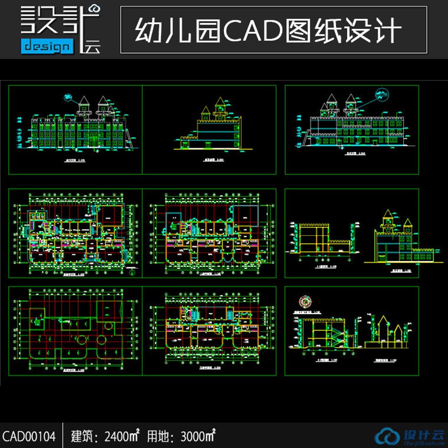 CAD套9班幼儿园cad平立剖建筑方案图纸施工图欧式美式风格