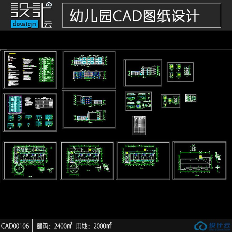 CAD套9班幼儿园cad方案施工图有平立剖节点大样说明d